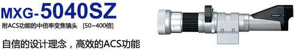 MXG-5040SZ